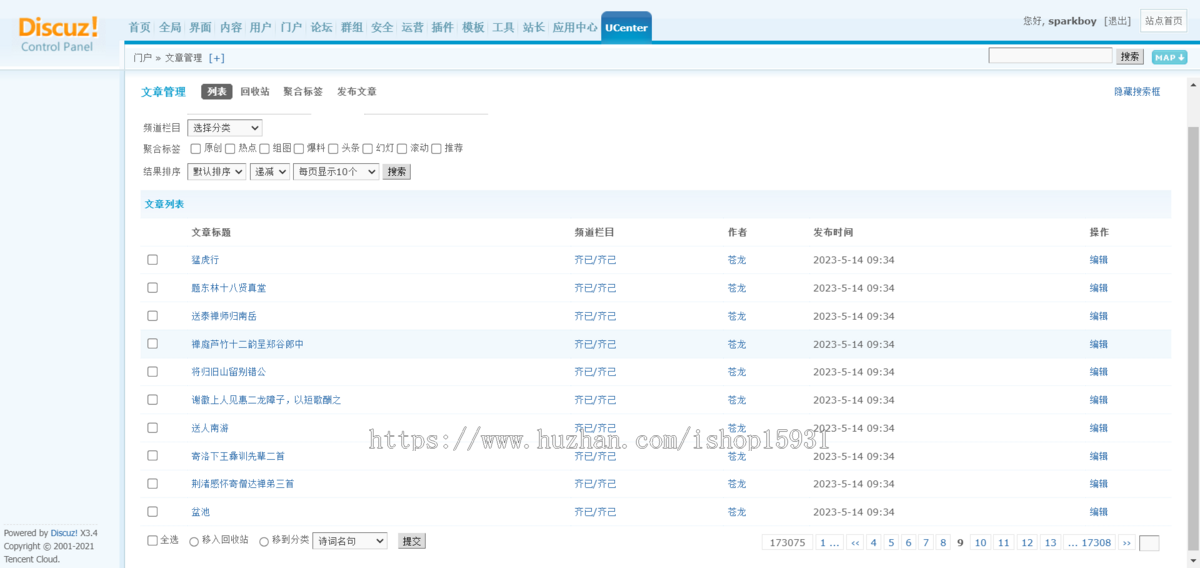 Discus历史古诗词资讯网站整站模板 源码古典文学网模板,古诗词源码,古典名著古代诗歌