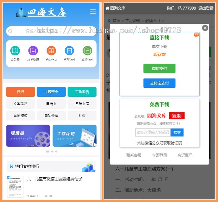 【二开新版】帝国CMS文库源码文章网范文网站文档付费下载知识付费系统带数据带支付