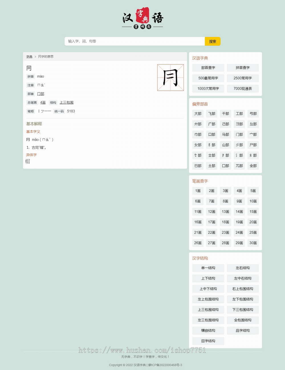 帝国CMS开发的汉语词典字典查询整站系统源码/文学教育词典门户/汉语笔画偏旁部首查询