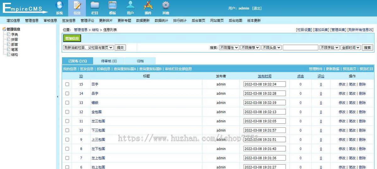 帝国CMS开发的汉语词典字典查询整站系统源码/文学教育词典门户/汉语笔画偏旁部首查询