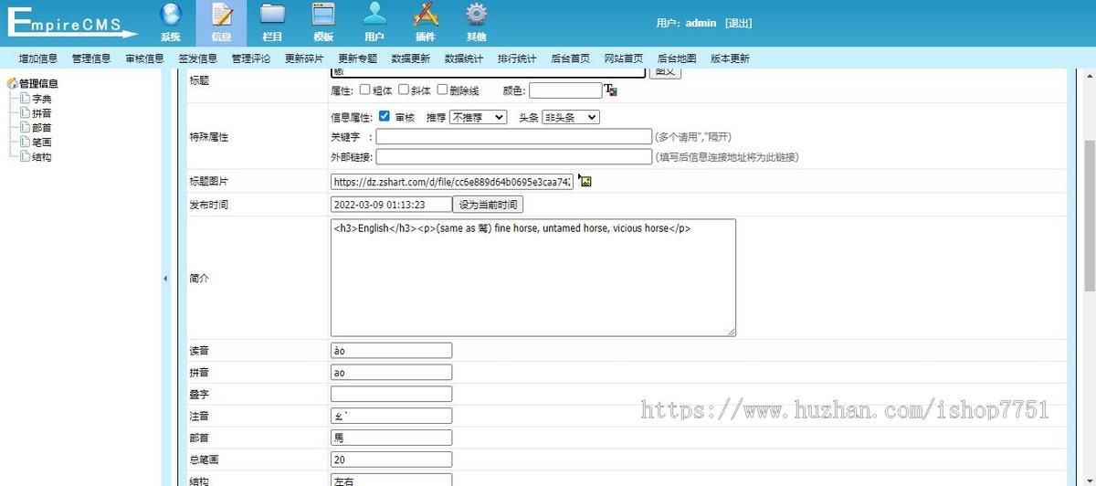 帝国CMS开发的汉语词典字典查询整站系统源码/文学教育词典门户/汉语笔画偏旁部首查询