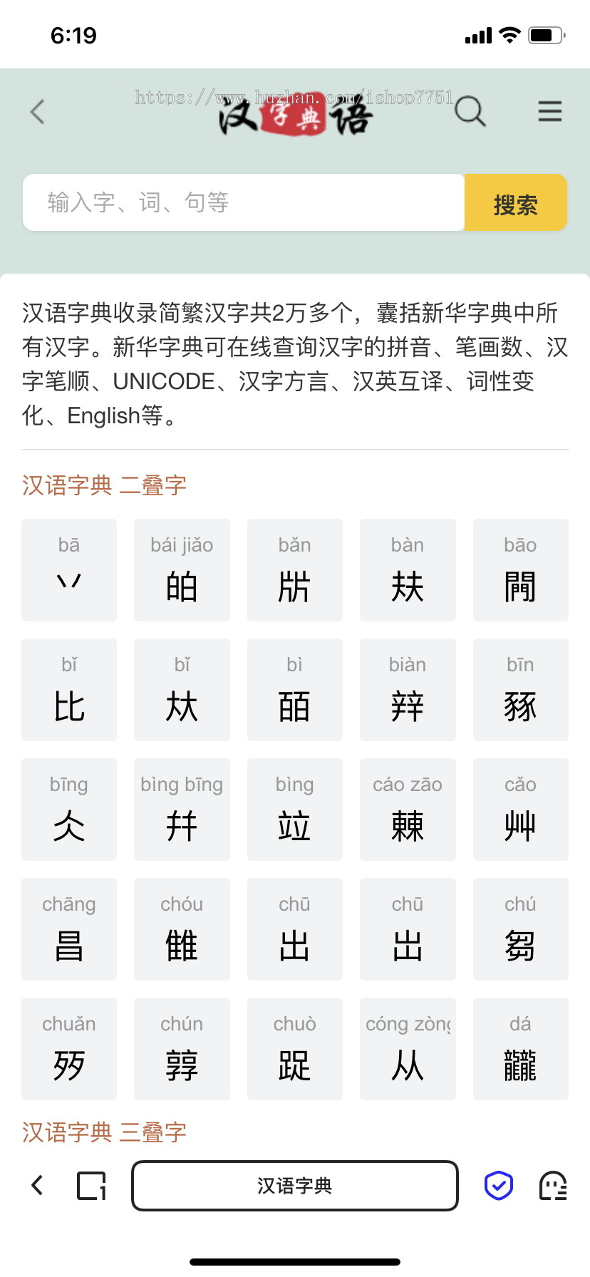 帝国CMS开发的汉语词典字典查询整站系统源码/文学教育词典门户/汉语笔画偏旁部首查询