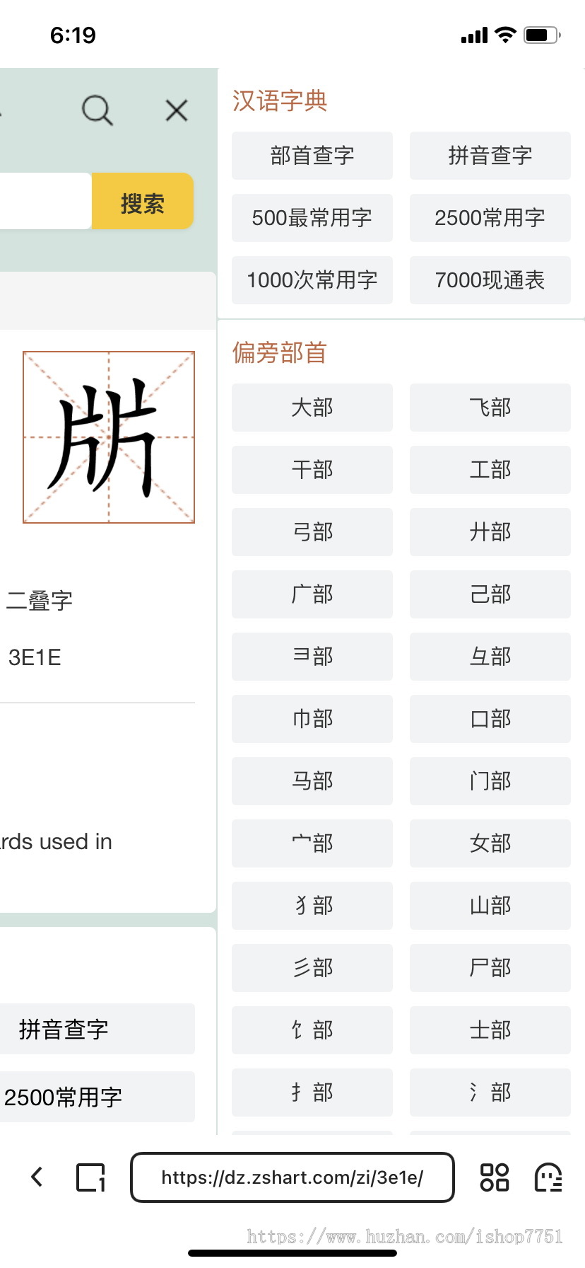 帝国CMS开发的汉语词典字典查询整站系统源码/文学教育词典门户/汉语笔画偏旁部首查询