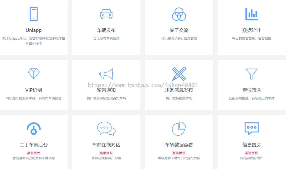 二手车置换平台系统正版开源代码独立部署微信抖音小程序车辆发布圈子交流在线交谈