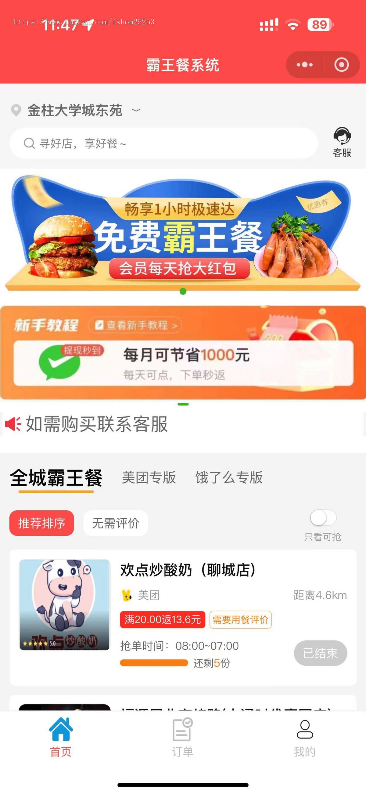 聚推联盟霸王餐【独立版】