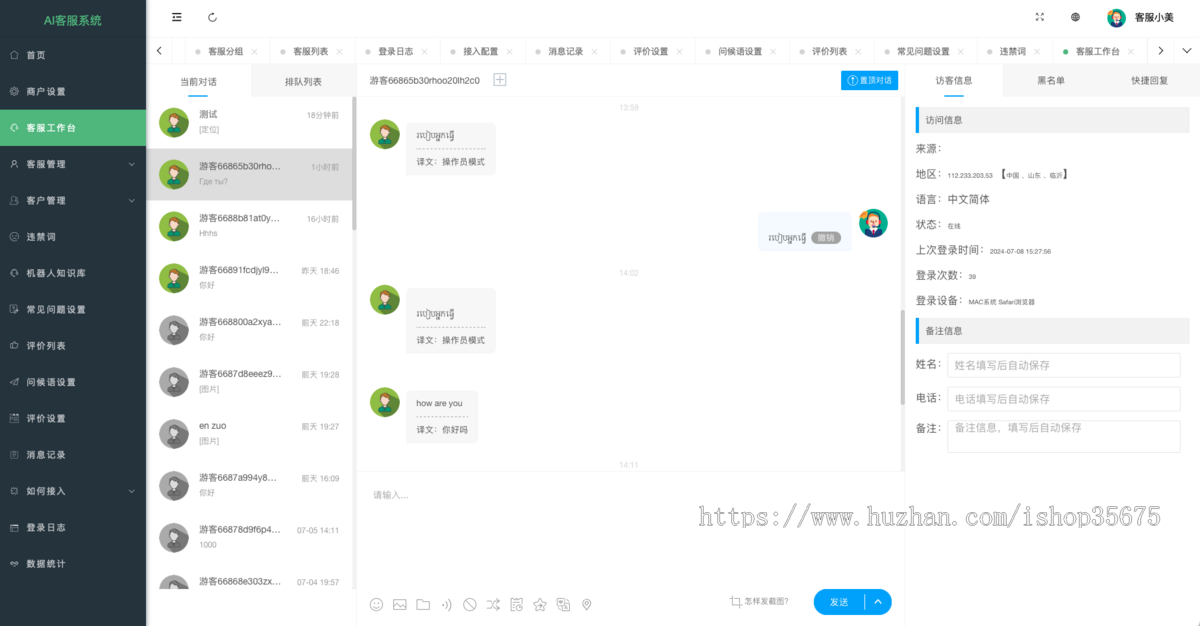 多语言带翻译定位语音在线客服系统网页聊天源码客服即时通讯