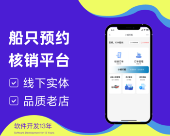 约船H5租船平台票据核销管理船舶匹配打船出行智能海运乘客服务