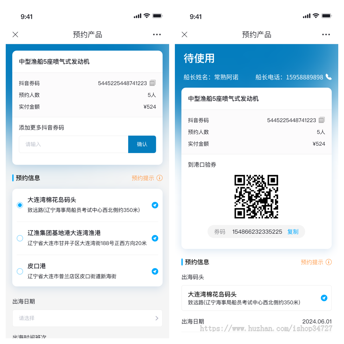 约船H5租船平台票据核销管理船舶匹配打船出行智能海运乘客服务
