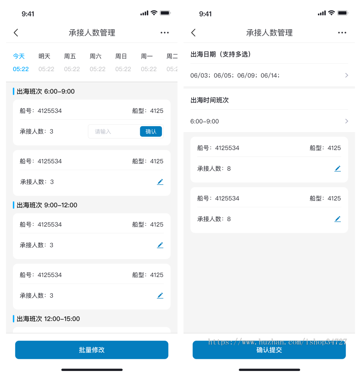 约船H5租船平台票据核销管理船舶匹配打船出行智能海运乘客服务