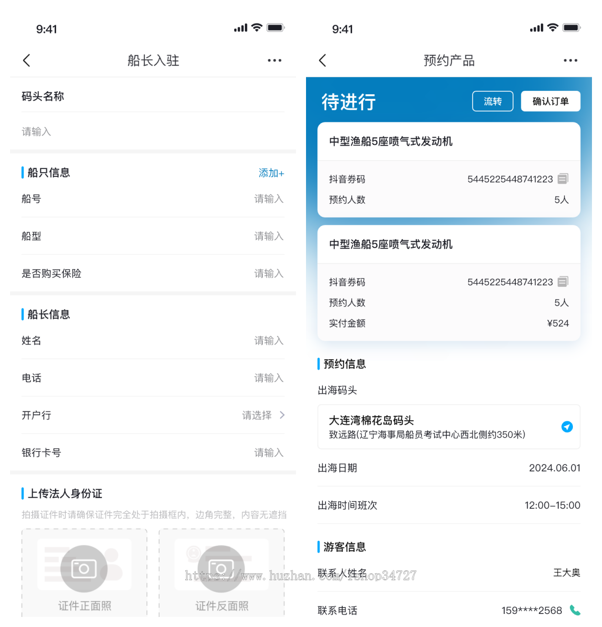 约船H5租船平台票据核销管理船舶匹配打船出行智能海运乘客服务
