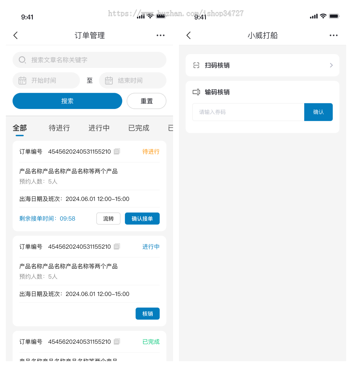 约船H5租船平台票据核销管理船舶匹配打船出行智能海运乘客服务