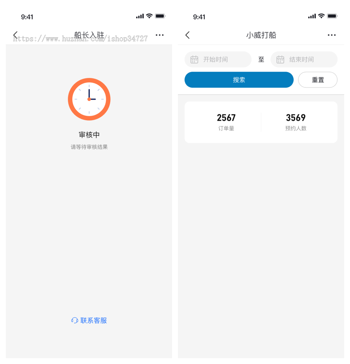 约船H5租船平台票据核销管理船舶匹配打船出行智能海运乘客服务