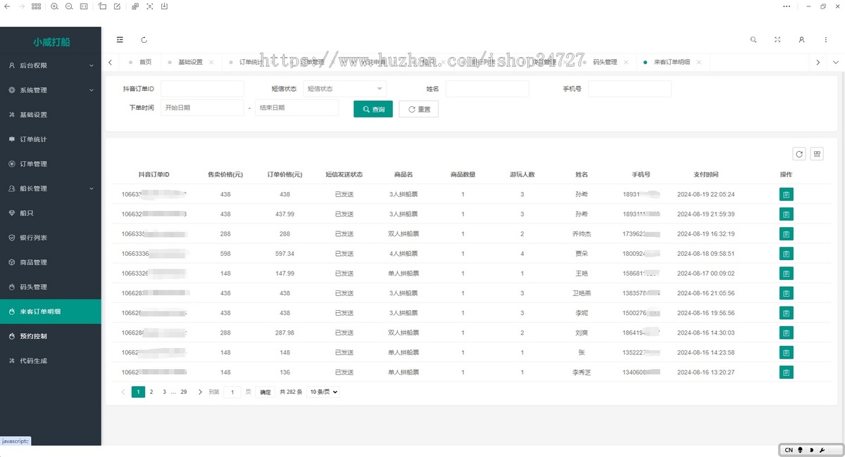 约船H5租船平台票据核销管理船舶匹配打船出行智能海运乘客服务