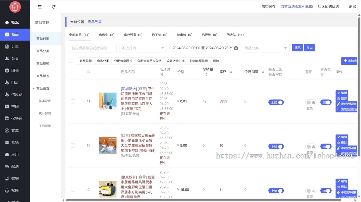 社区团购小程序源码社区团购小程序搭建社区电商小程序社区团购拼团