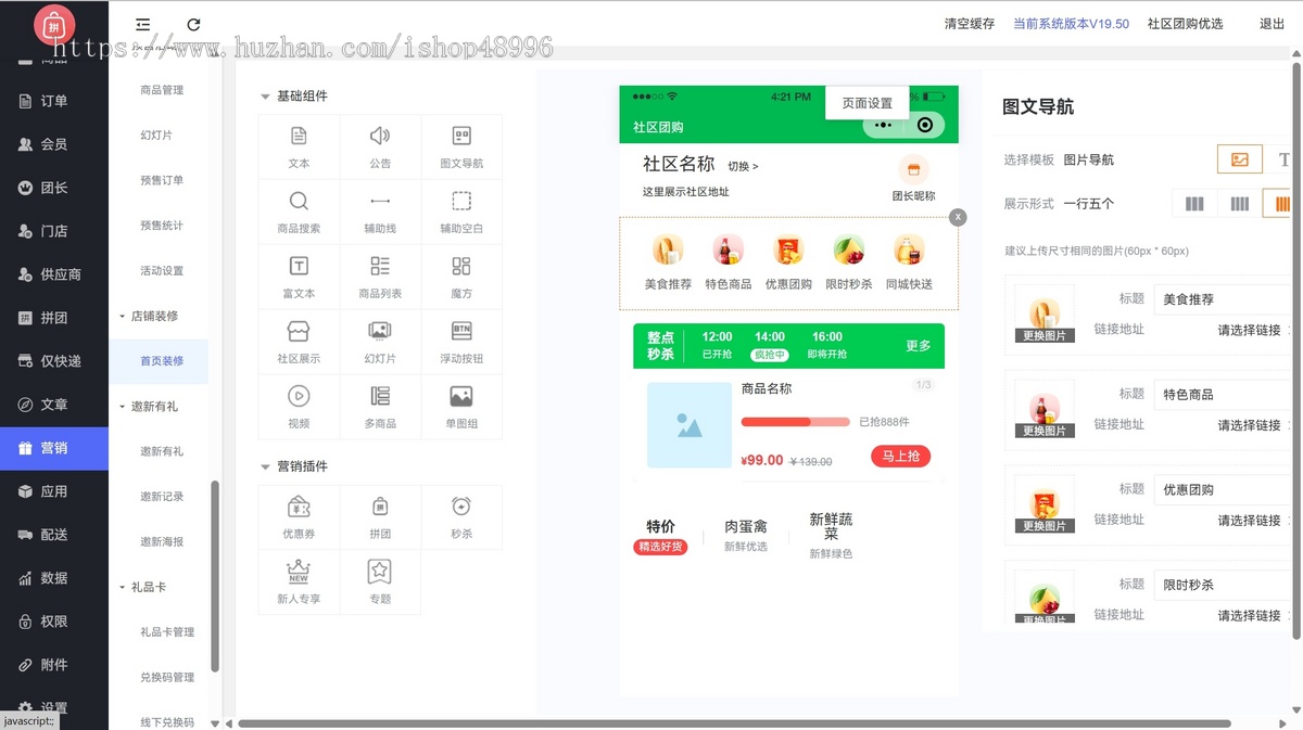 社区团购小程序源码社区团购小程序搭建社区电商小程序社区团购拼团