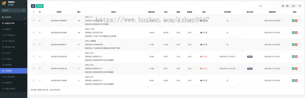 同城送水系统，用户在线订水，通过小程序端多角色进行平台管理