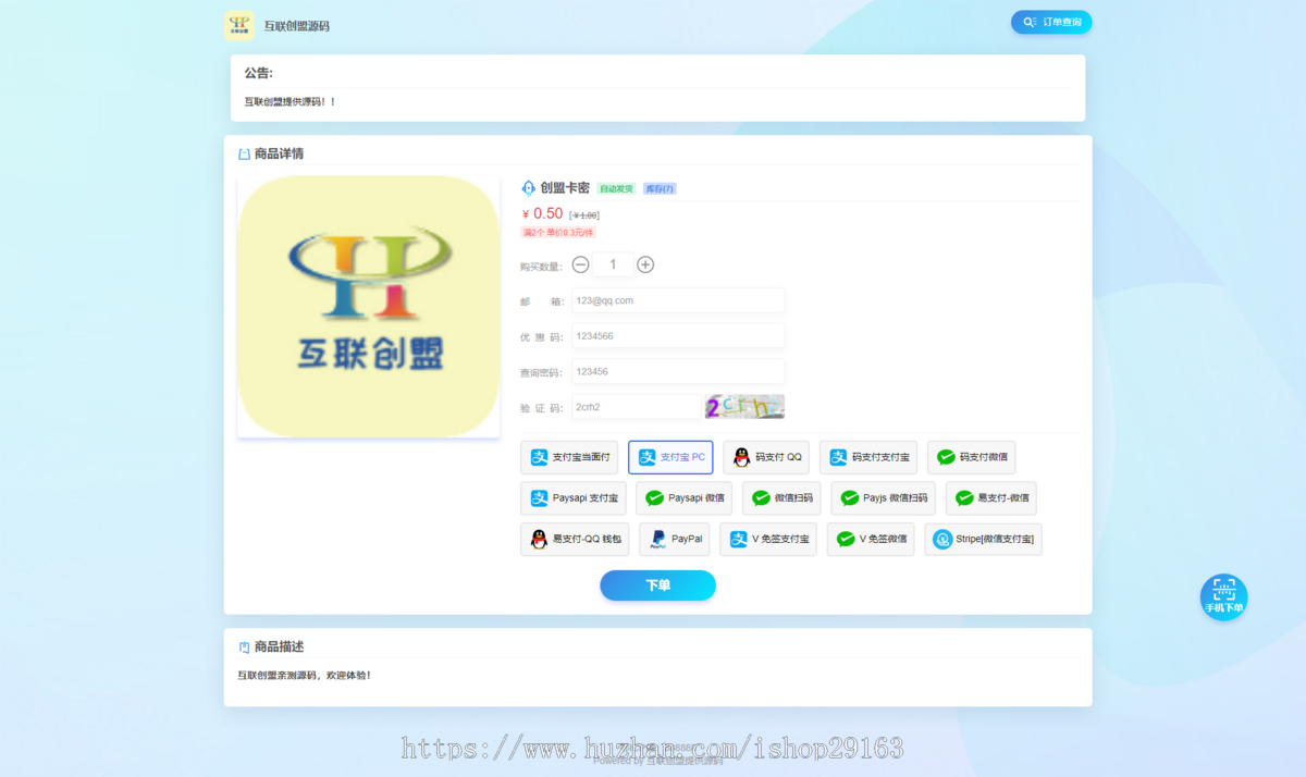 全自动卡密在线发卡源码 个人虚拟商品自动发货系统 支持易支付免签支付的发卡网源码