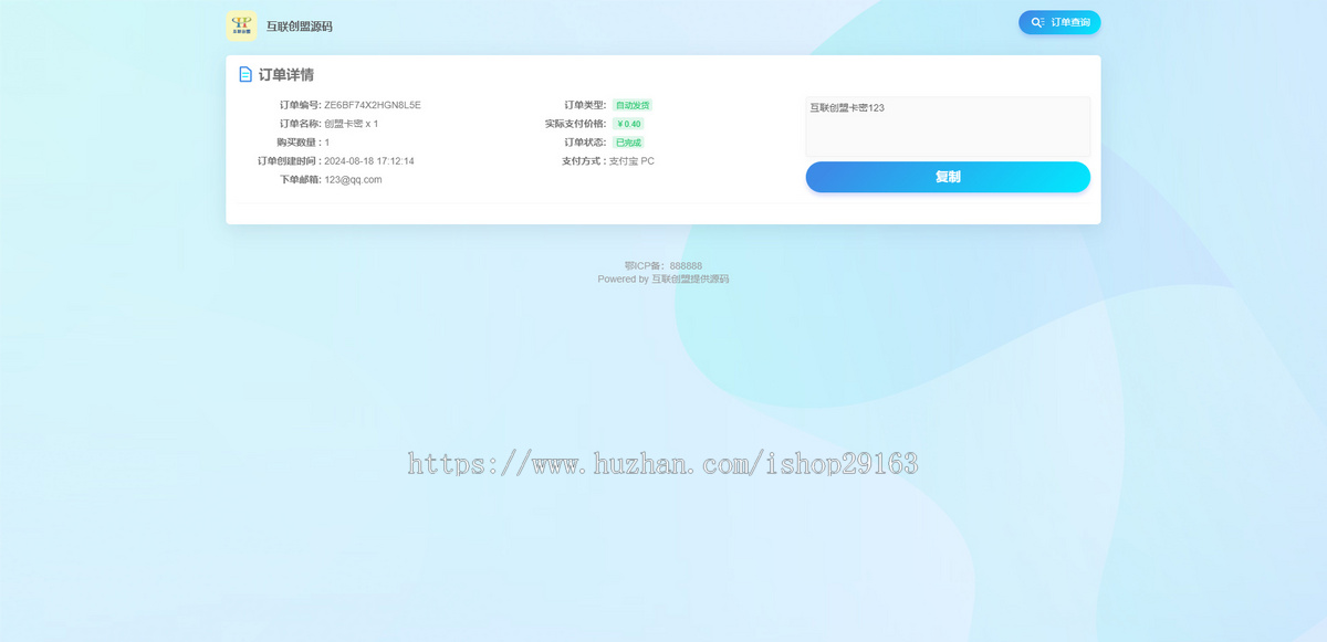 全自动卡密在线发卡源码 个人虚拟商品自动发货系统 支持易支付免签支付的发卡网源码