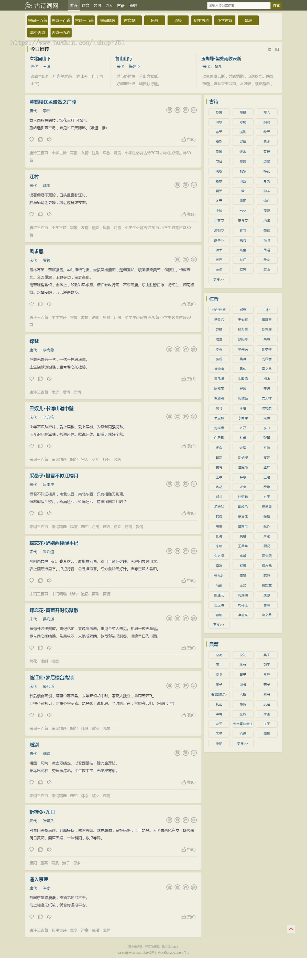 自适应古诗词网站源码带整站数据/帝国CMS框架/诗词文学字典名句系统