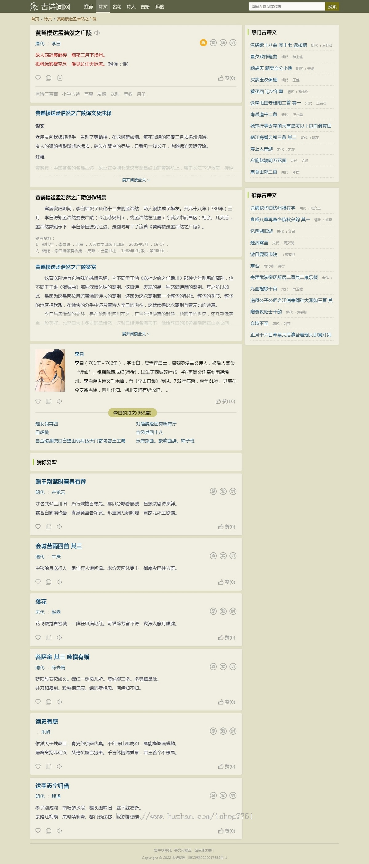 自适应古诗词网站源码带整站数据/帝国CMS框架/诗词文学字典名句系统
