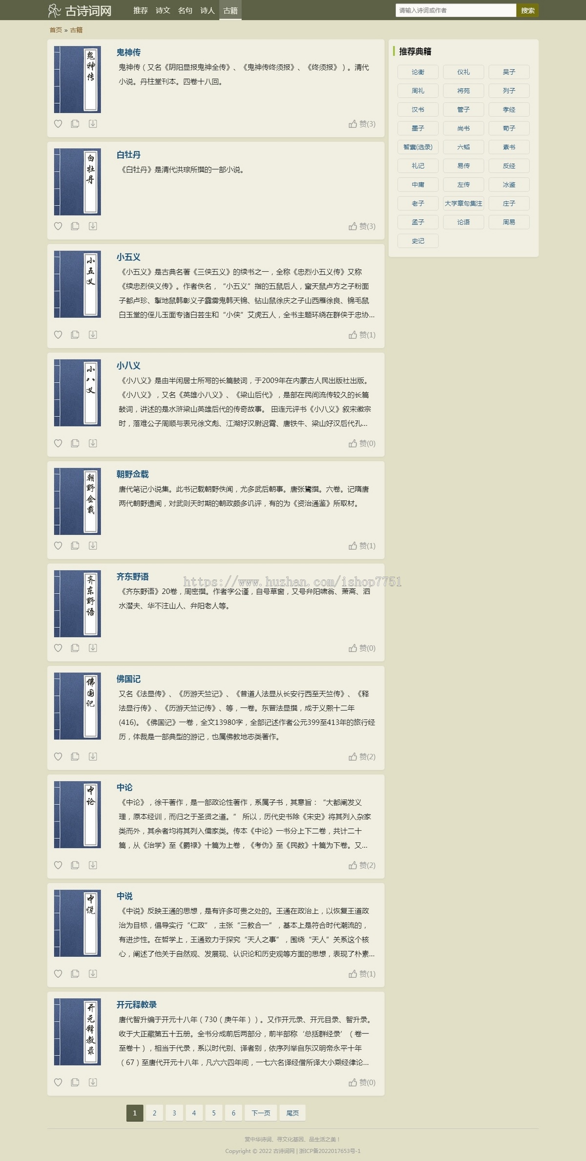 自适应古诗词网站源码带整站数据/帝国CMS框架/诗词文学字典名句系统