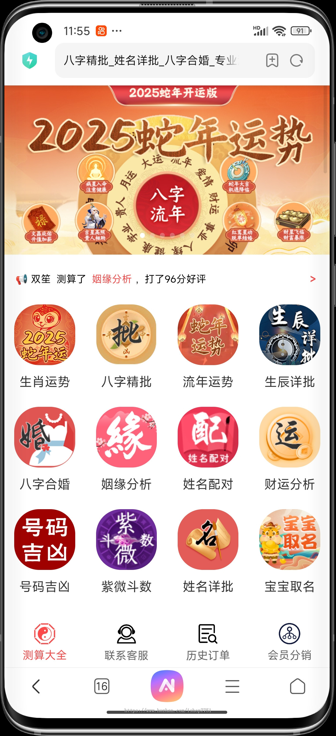2025蛇年运势测算系统/流年运势运程/宝宝取名/塔罗占卜/姻缘测算/多合一版本包安装