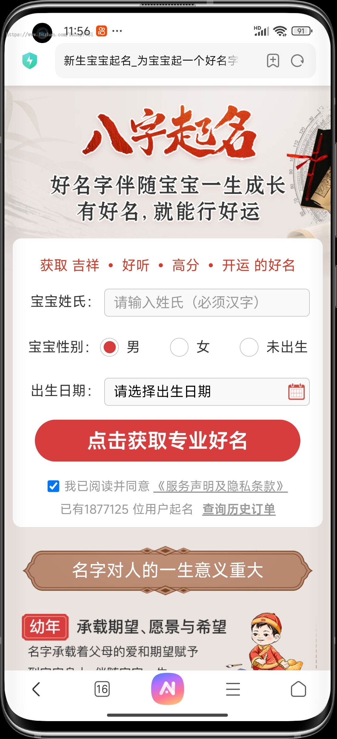 2025蛇年运势测算系统/流年运势运程/宝宝取名/塔罗占卜/姻缘测算/多合一版本包安装