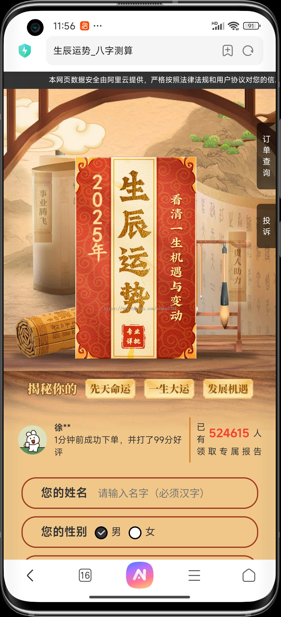 2025蛇年运势测算系统/流年运势运程/宝宝取名/塔罗占卜/姻缘测算/多合一版本包安装