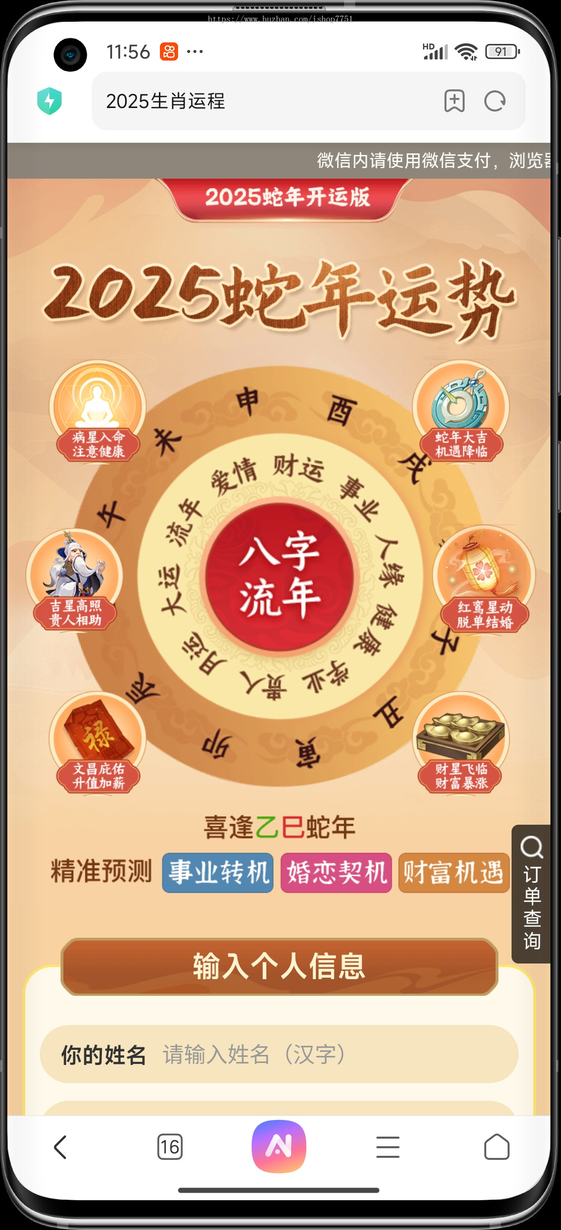 2025蛇年运势测算系统/流年运势运程/宝宝取名/塔罗占卜/姻缘测算/多合一版本包安装