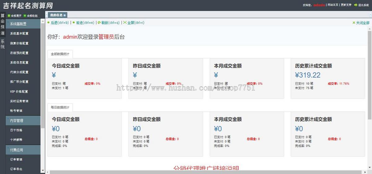 2025蛇年运势测算系统/流年运势运程/宝宝取名/塔罗占卜/姻缘测算/多合一版本包安装