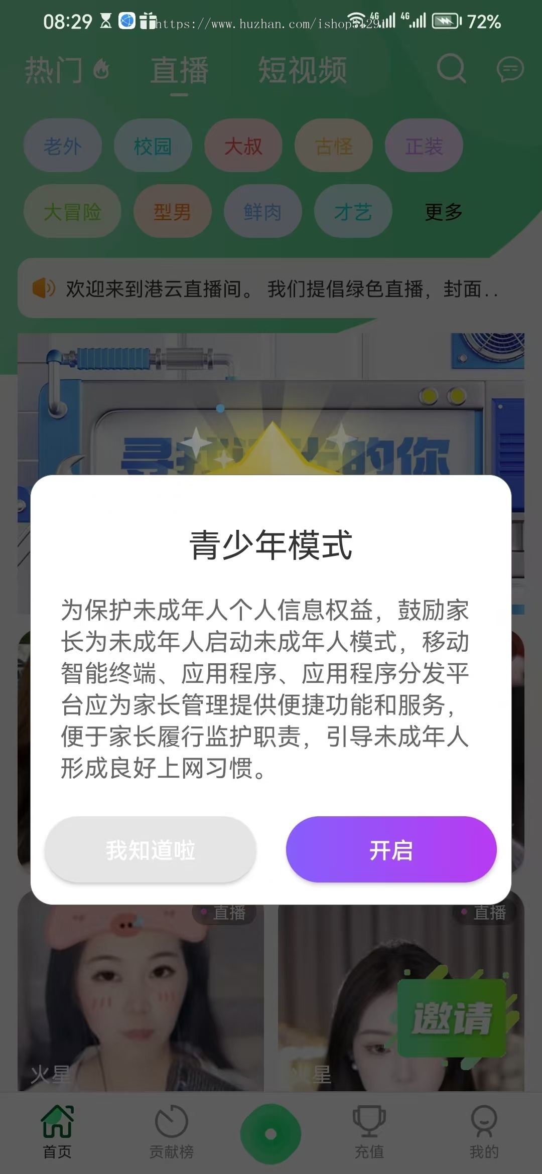 方维直播,直播app,直播带货app,直播源码,青少年模式