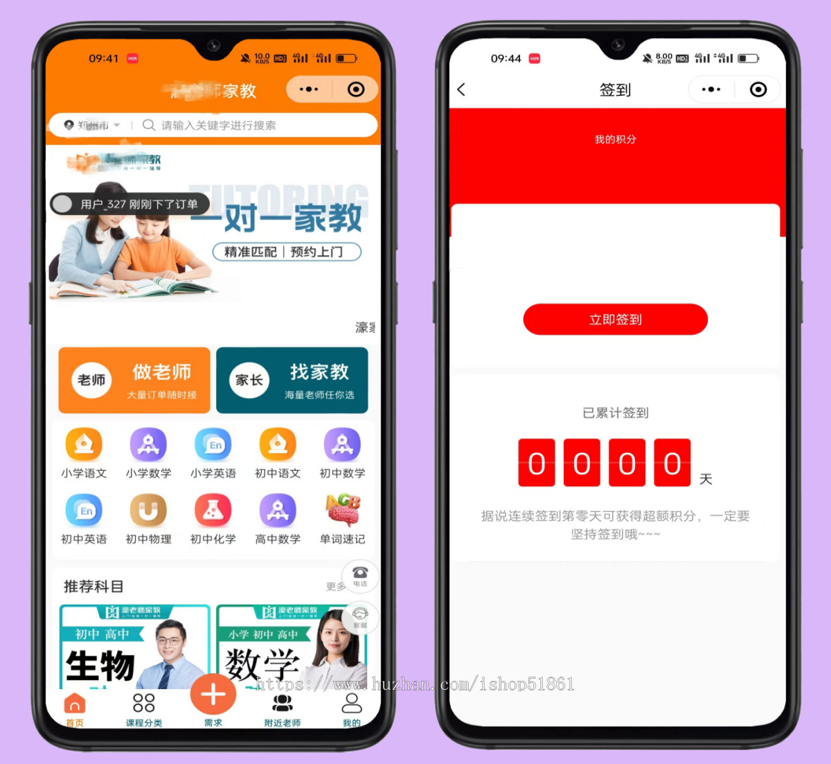 多城市上门家教系统学习辅导教师入驻软件一对一上门授课源码搭建