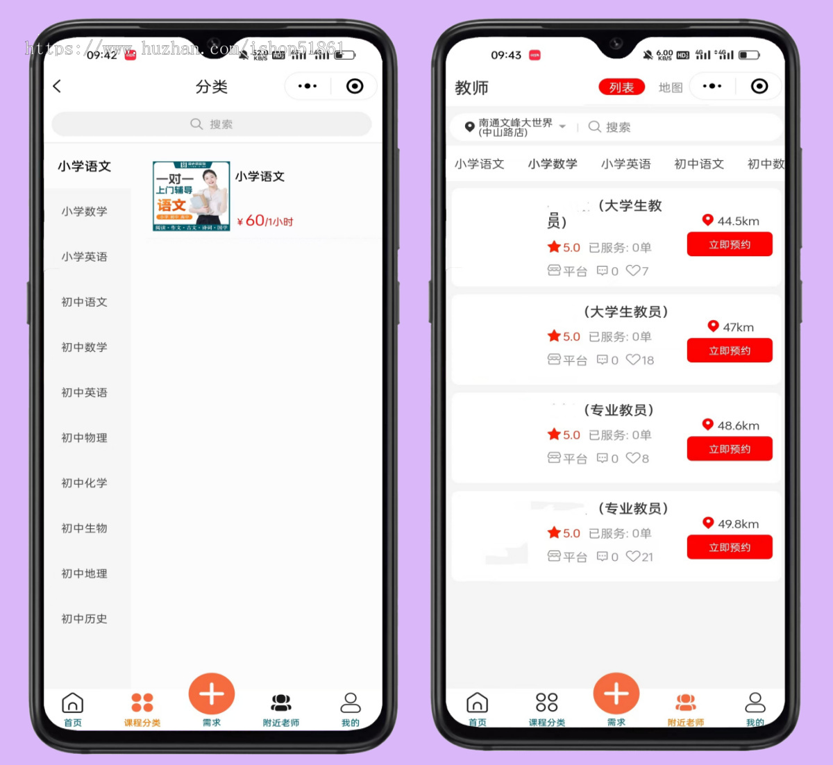 多城市上门家教系统学习辅导教师入驻软件一对一上门授课源码搭建