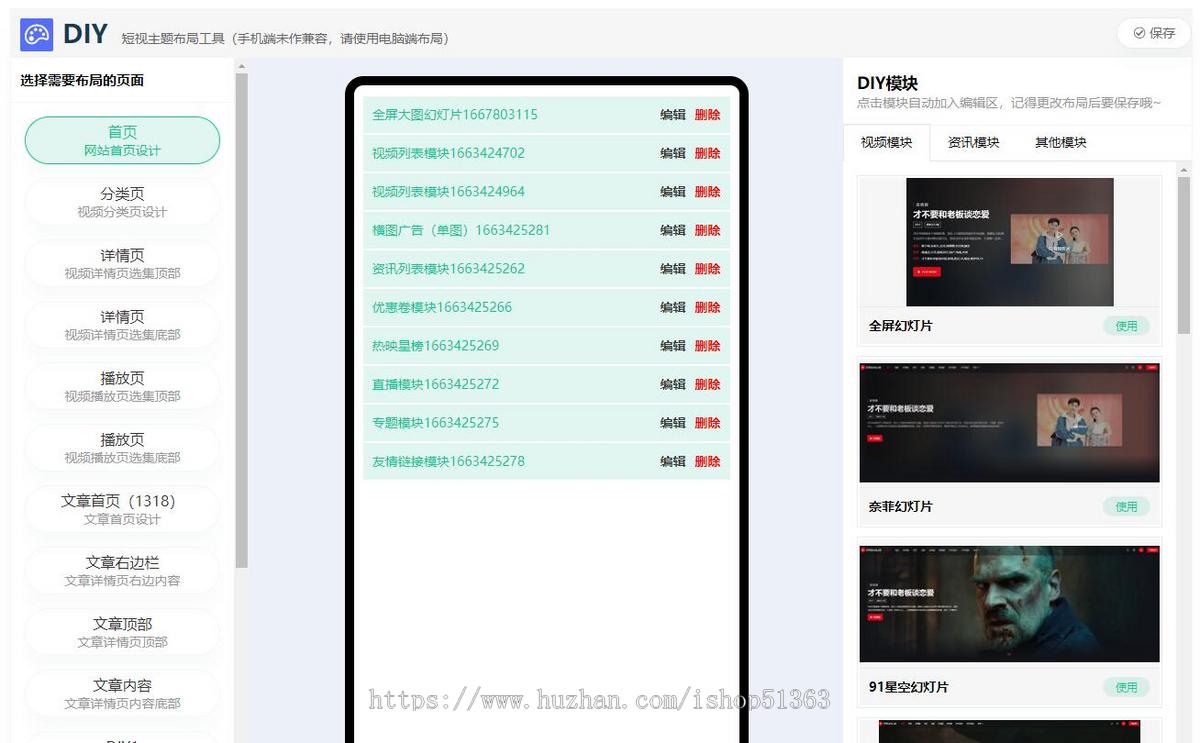 【全网首发】多功能短视频模版/电视直播/虎牙直播/音乐盒子