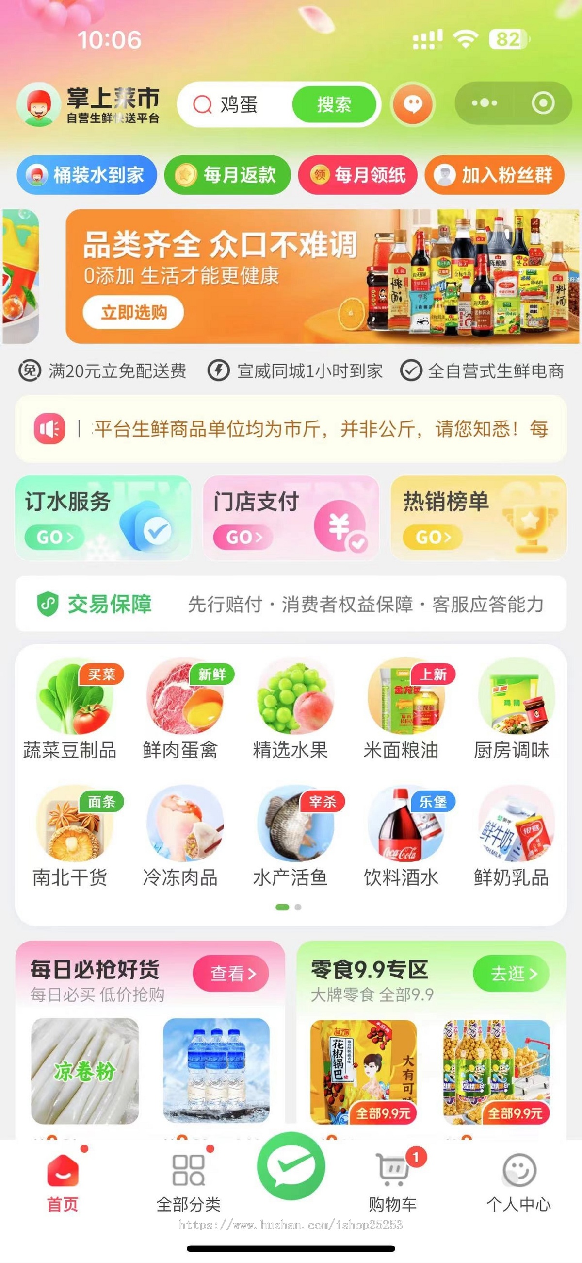 生鲜小程序商城支持公众号h5小程序抖音PC端百度