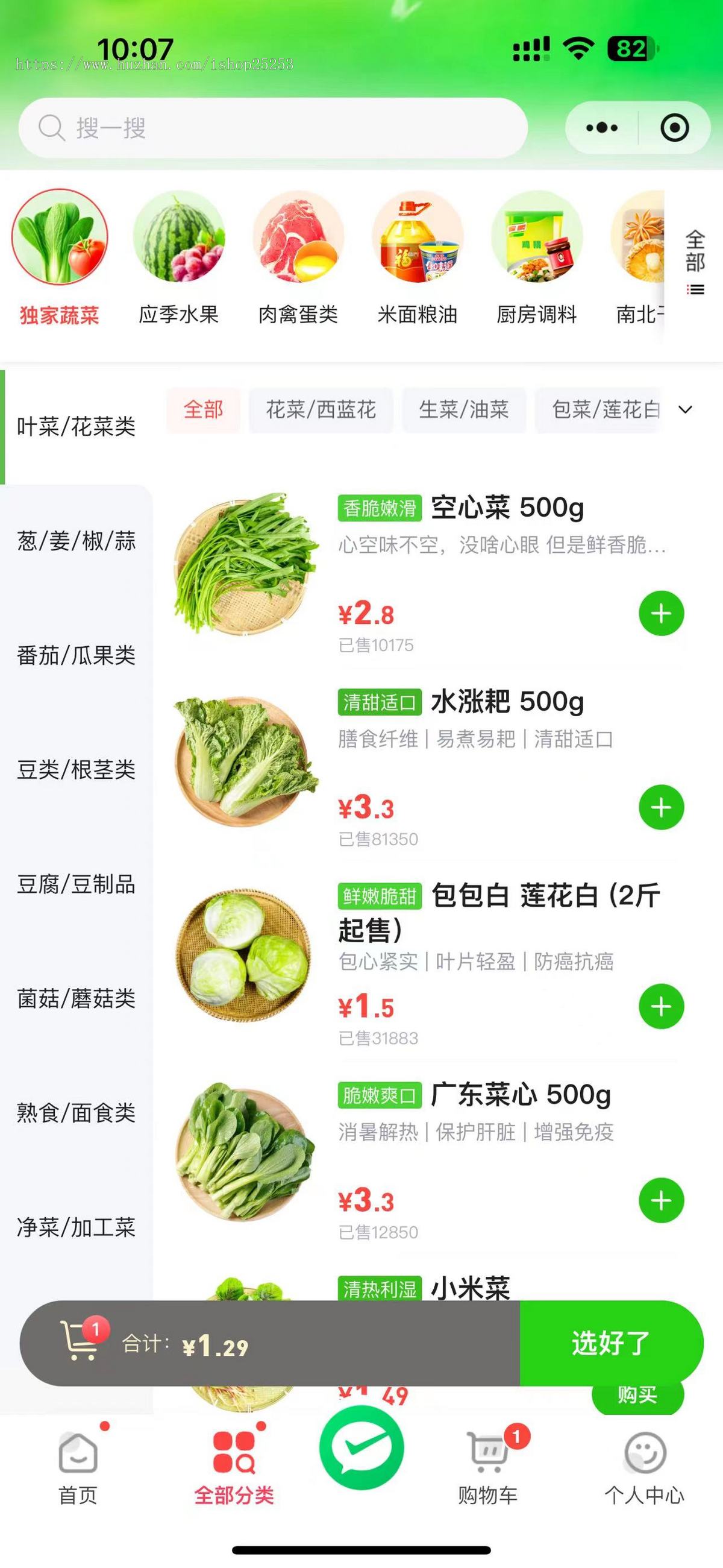 生鲜小程序商城支持公众号h5小程序抖音PC端百度