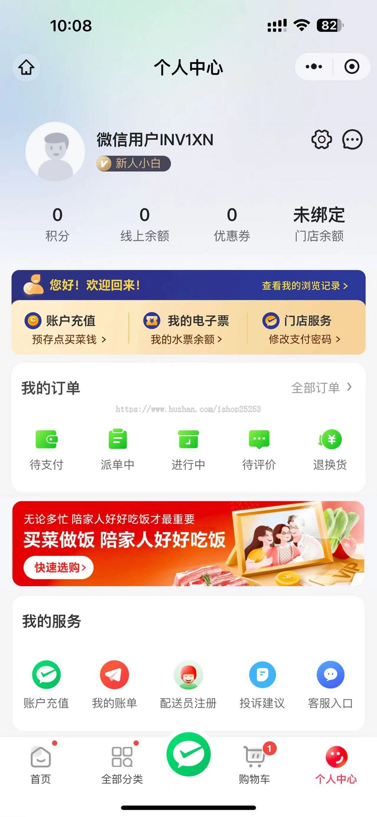 生鲜小程序商城支持公众号h5小程序抖音PC端百度