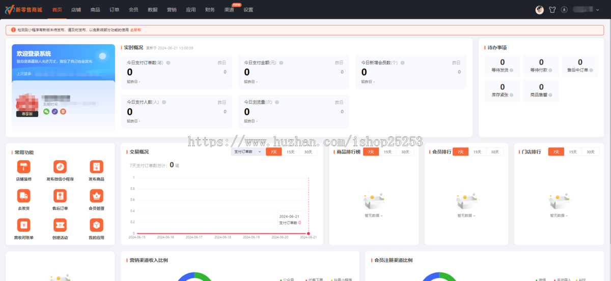 生鲜小程序商城支持公众号h5小程序抖音PC端百度