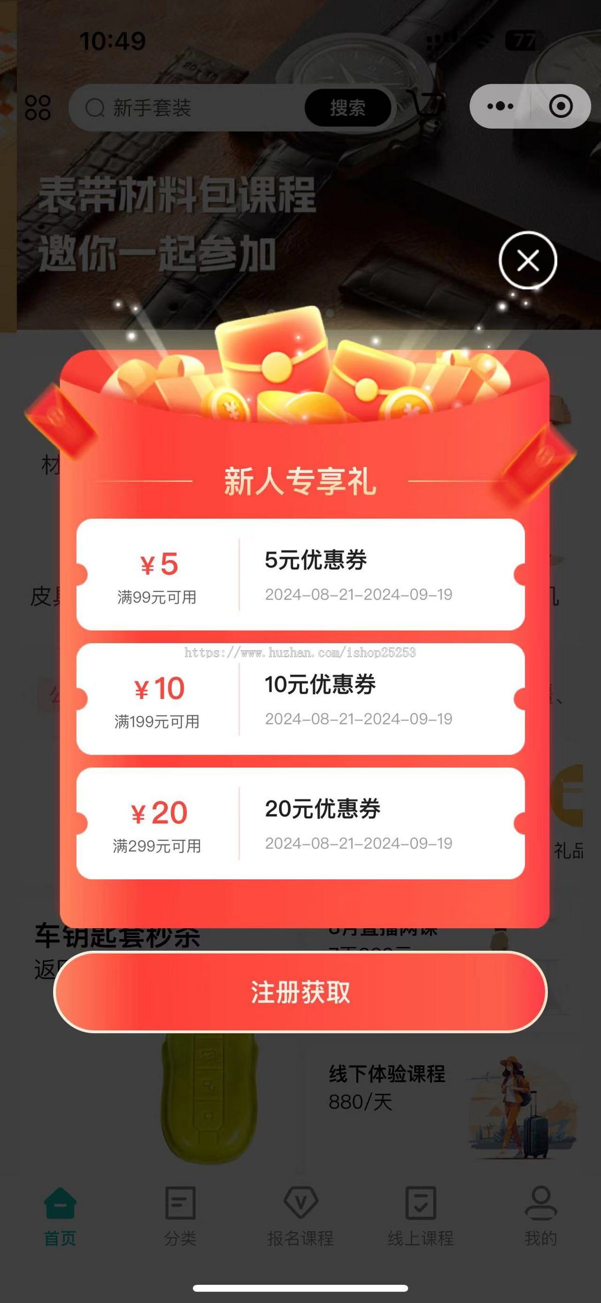商城+知识付费小程序