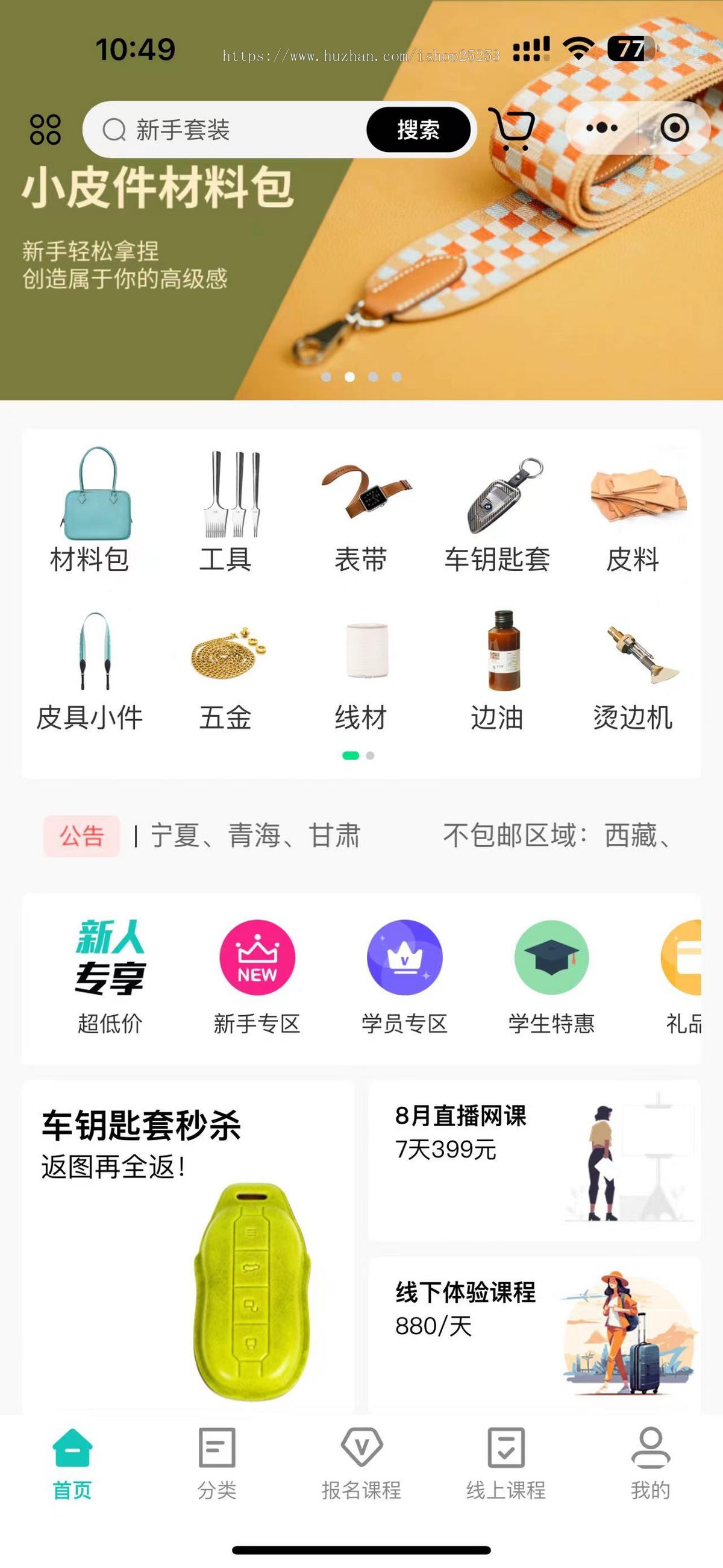 商城+知识付费小程序