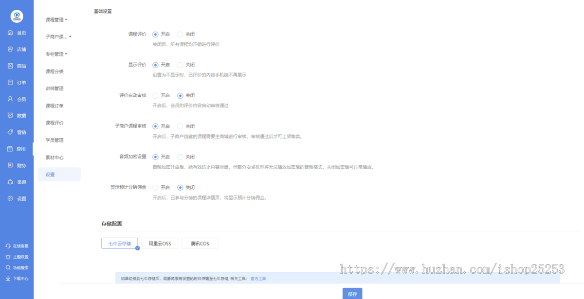 商城+知识付费小程序