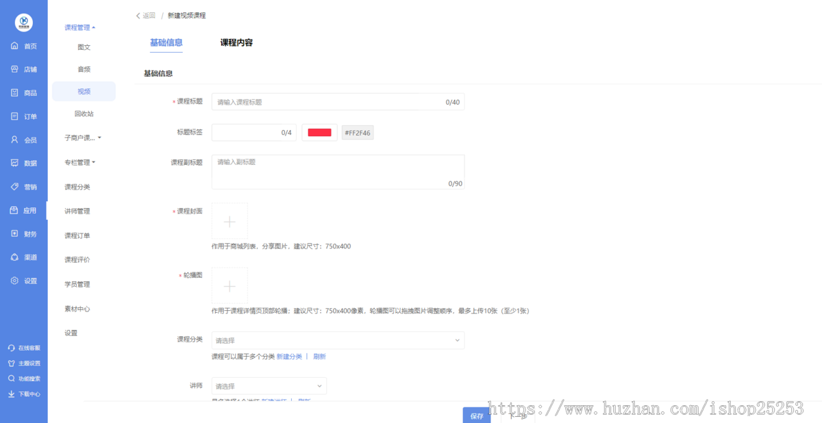 商城+知识付费小程序