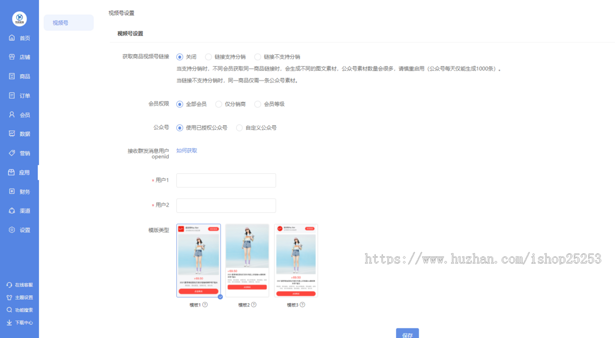 多商户商城+对接视频号+直播+短视频带货