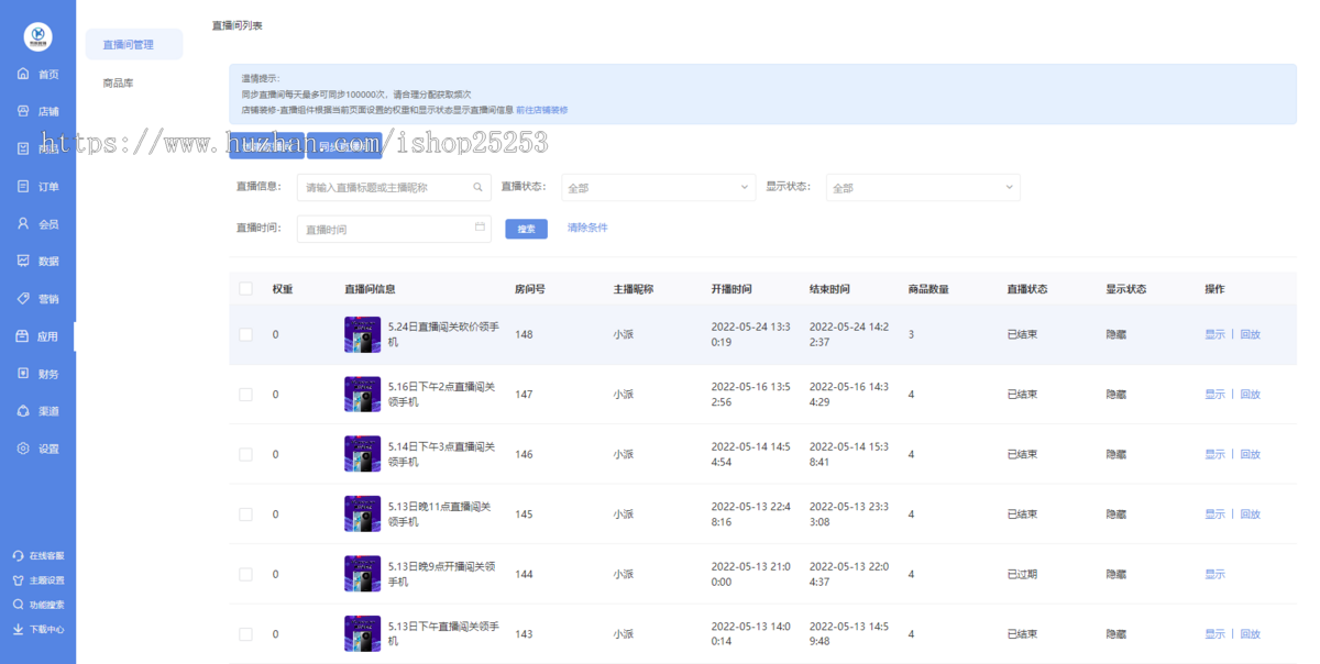 多商户商城+对接视频号+直播+短视频带货
