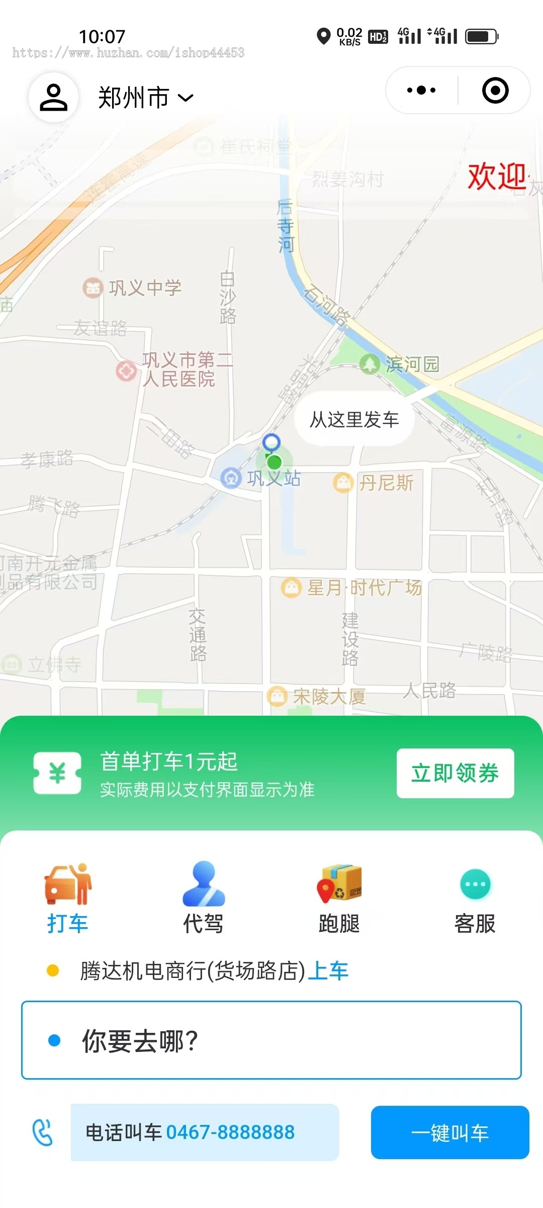 同城打车系统代驾打车源码小程序软件开发同城跑腿源码