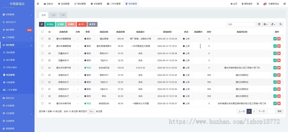 车管家小程序|预约检车|道路救援|二手车售卖|汽车周边服务商品