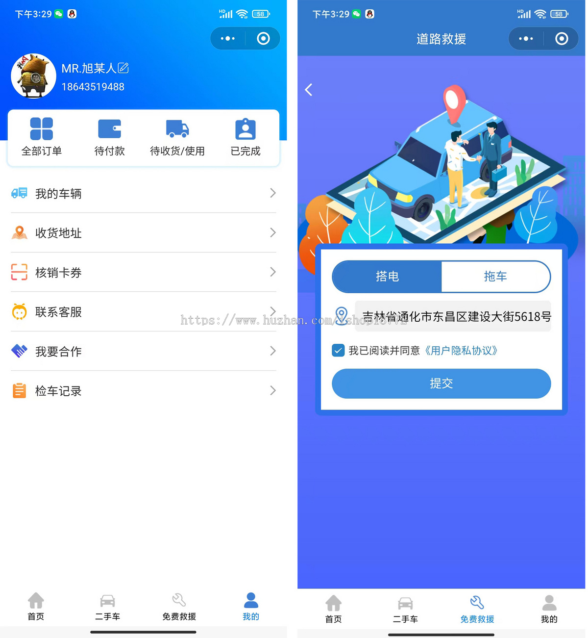 车管家小程序|预约检车|道路救援|二手车售卖|汽车周边服务商品