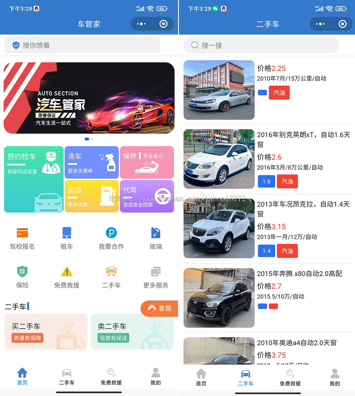 车管家小程序|预约检车|道路救援|二手车售卖|汽车周边服务商品