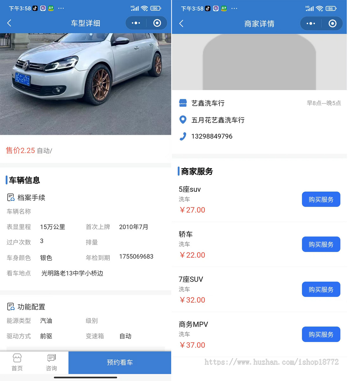 车管家小程序|预约检车|道路救援|二手车售卖|汽车周边服务商品