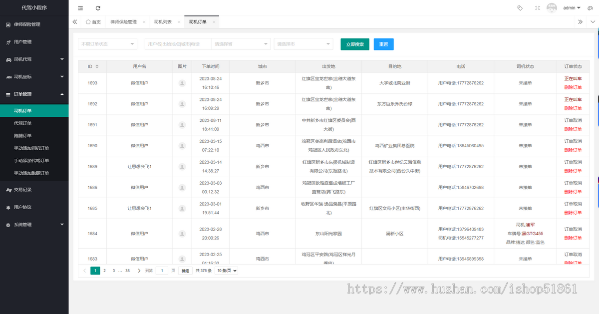 同城代驾系统源码打车代驾小程序成品开发搭建